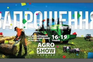 Запрошуємо вас на Agroshow Ukraine!