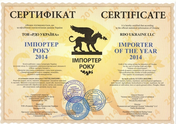 Сертифікат Імпортер року 2014