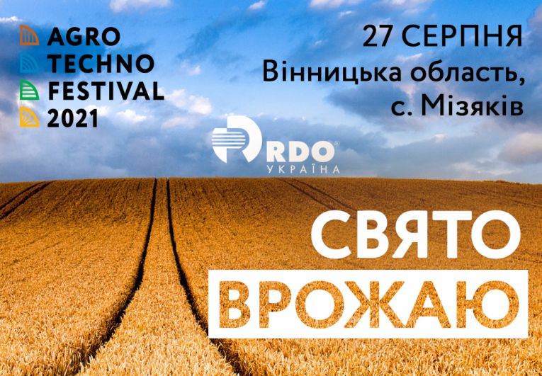 Свято Врожаю Agro Techno 2021