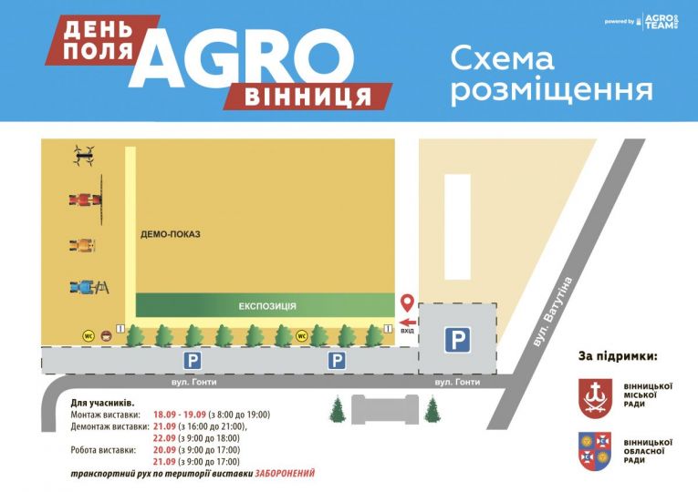 День Поля "АГРО ВІННИЦЯ"