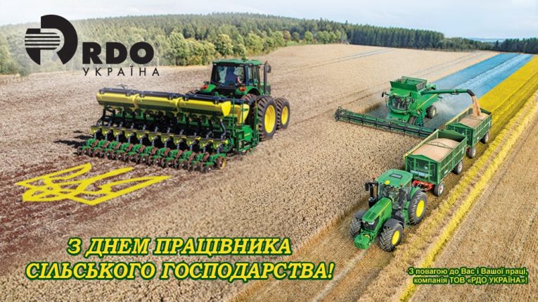 Зі святом, Дорогі Аграрії!