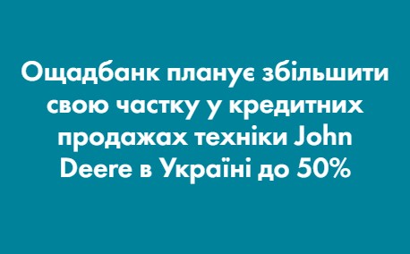 Фінансові установи про нас. Ощадбанк