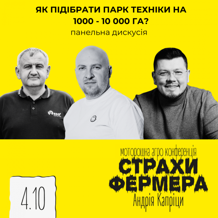 Агроконференція про ризики та вирішення проблем Аграріїв!