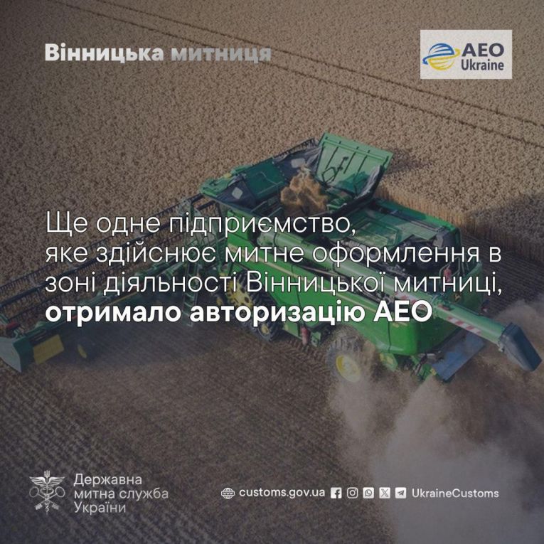 РДО УКРАЇНА отримала статус авторизованого економічного оператора (АЕО)!